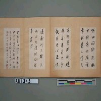 藏品(沈海如書)的圖片
